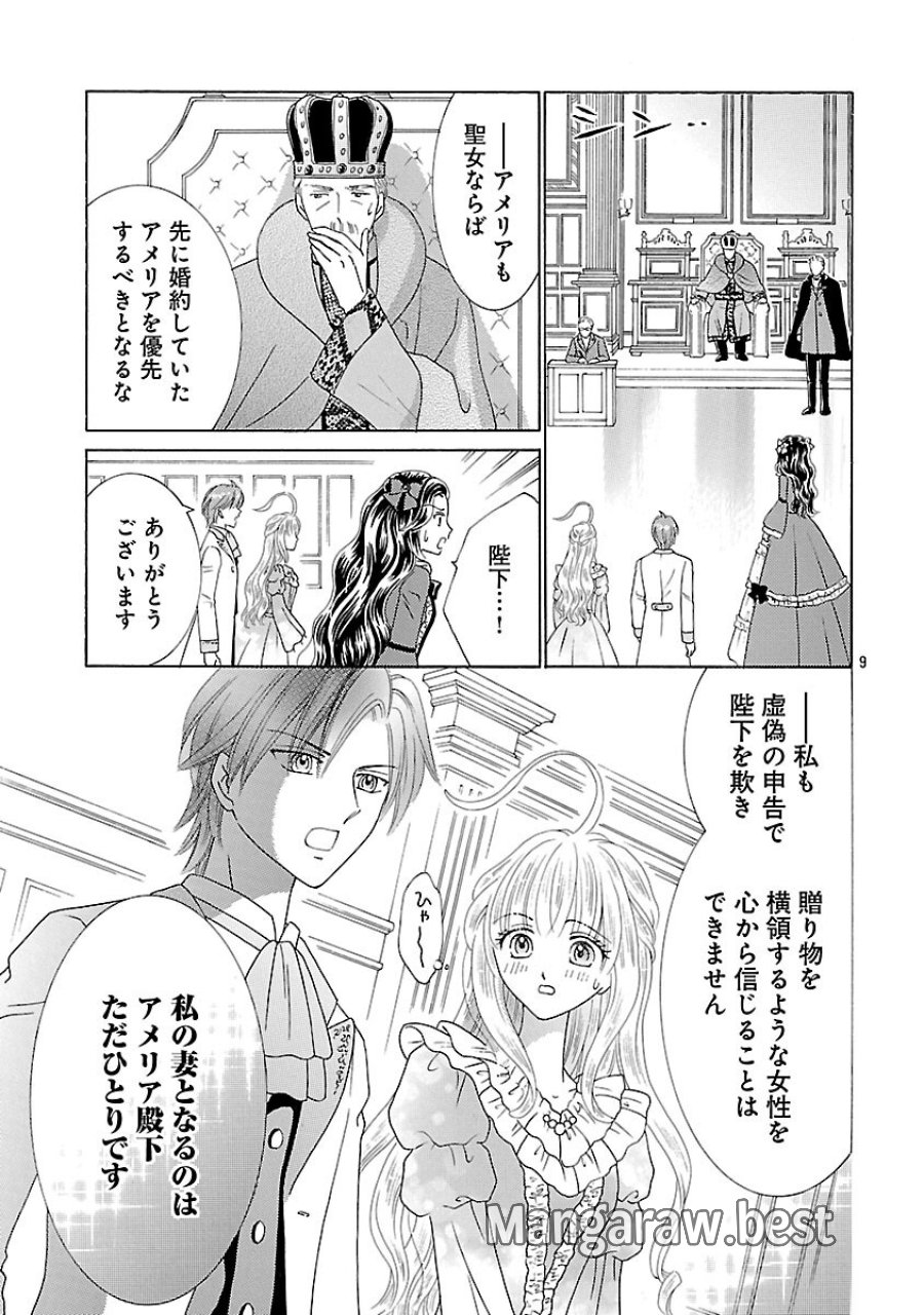 虐げられた苺姫は聖女のループに苺で抗う 第16話 - Trang 11