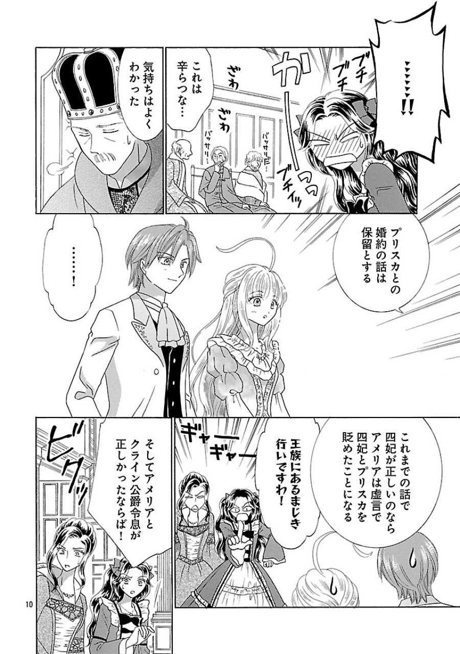 虐げられた苺姫は聖女のループに苺で抗う 第16話 - Trang 12