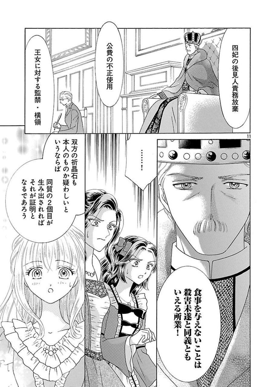 虐げられた苺姫は聖女のループに苺で抗う 第16話 - Trang 13