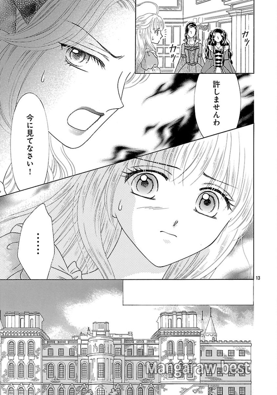 虐げられた苺姫は聖女のループに苺で抗う 第16話 - Trang 15