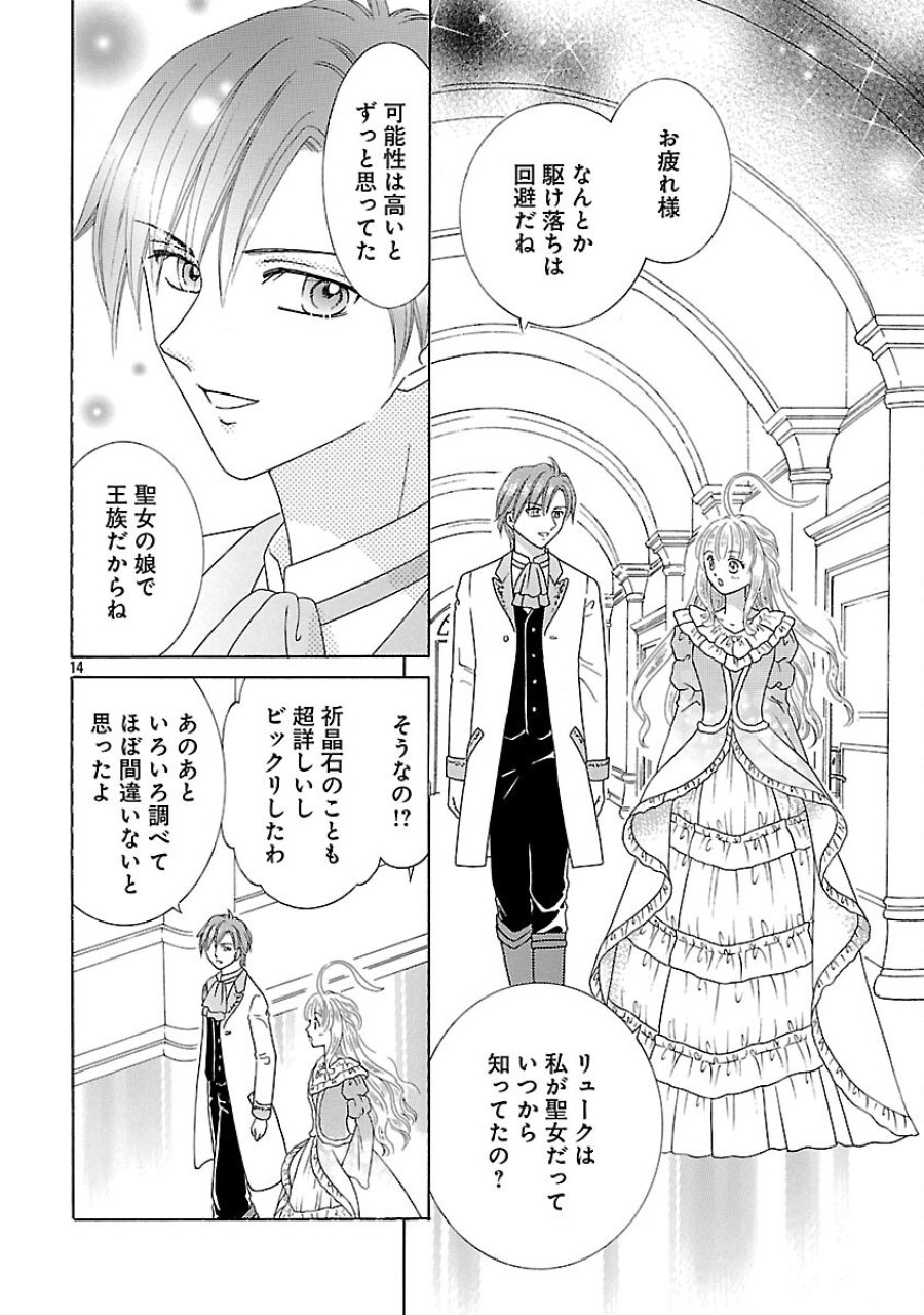 虐げられた苺姫は聖女のループに苺で抗う 第16話 - Trang 16