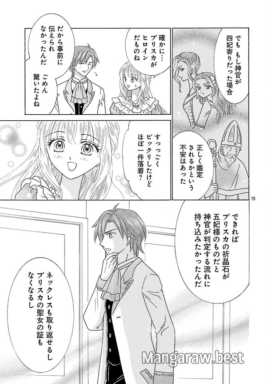 虐げられた苺姫は聖女のループに苺で抗う 第16話 - Trang 17