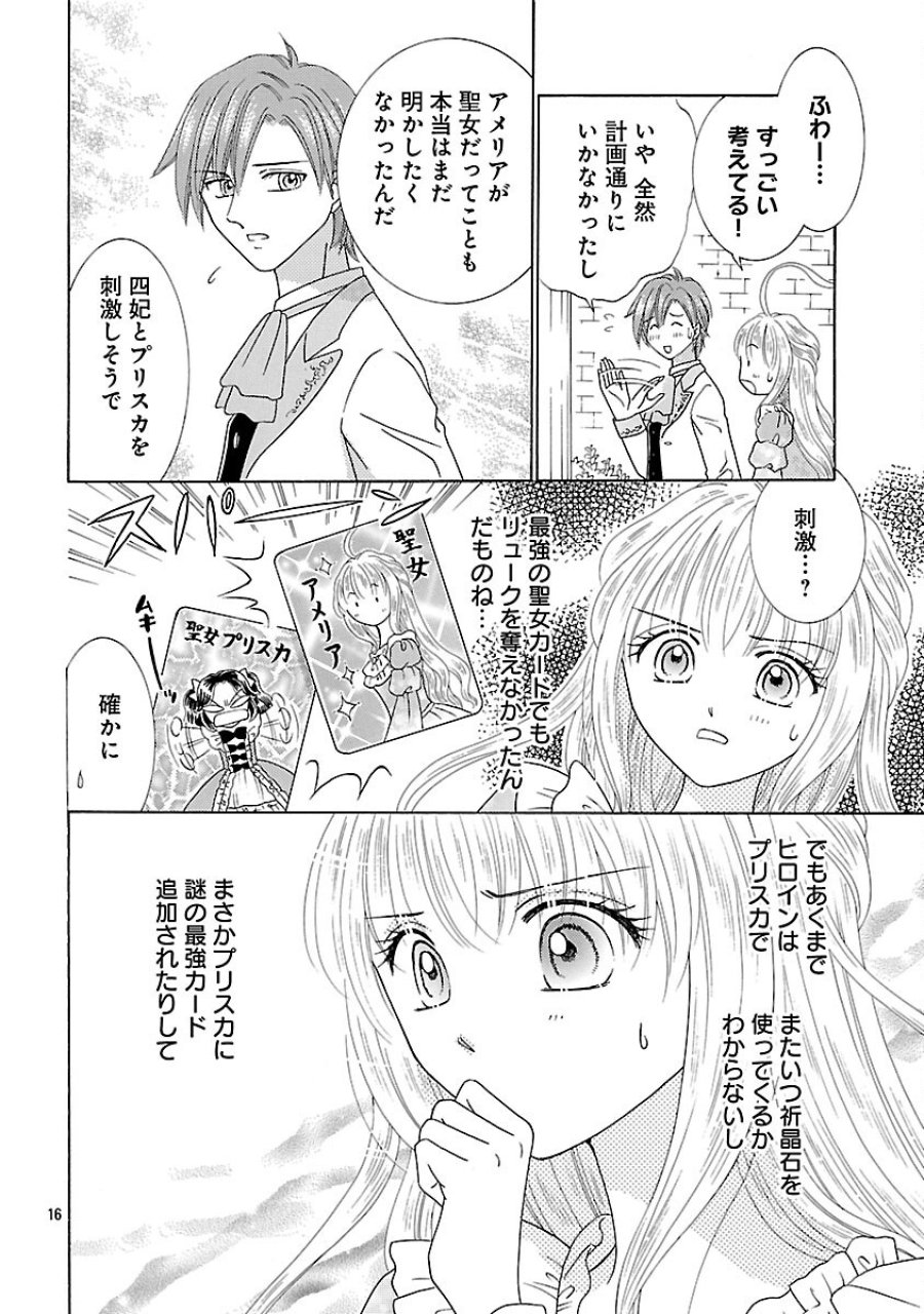 虐げられた苺姫は聖女のループに苺で抗う 第16話 - Trang 18