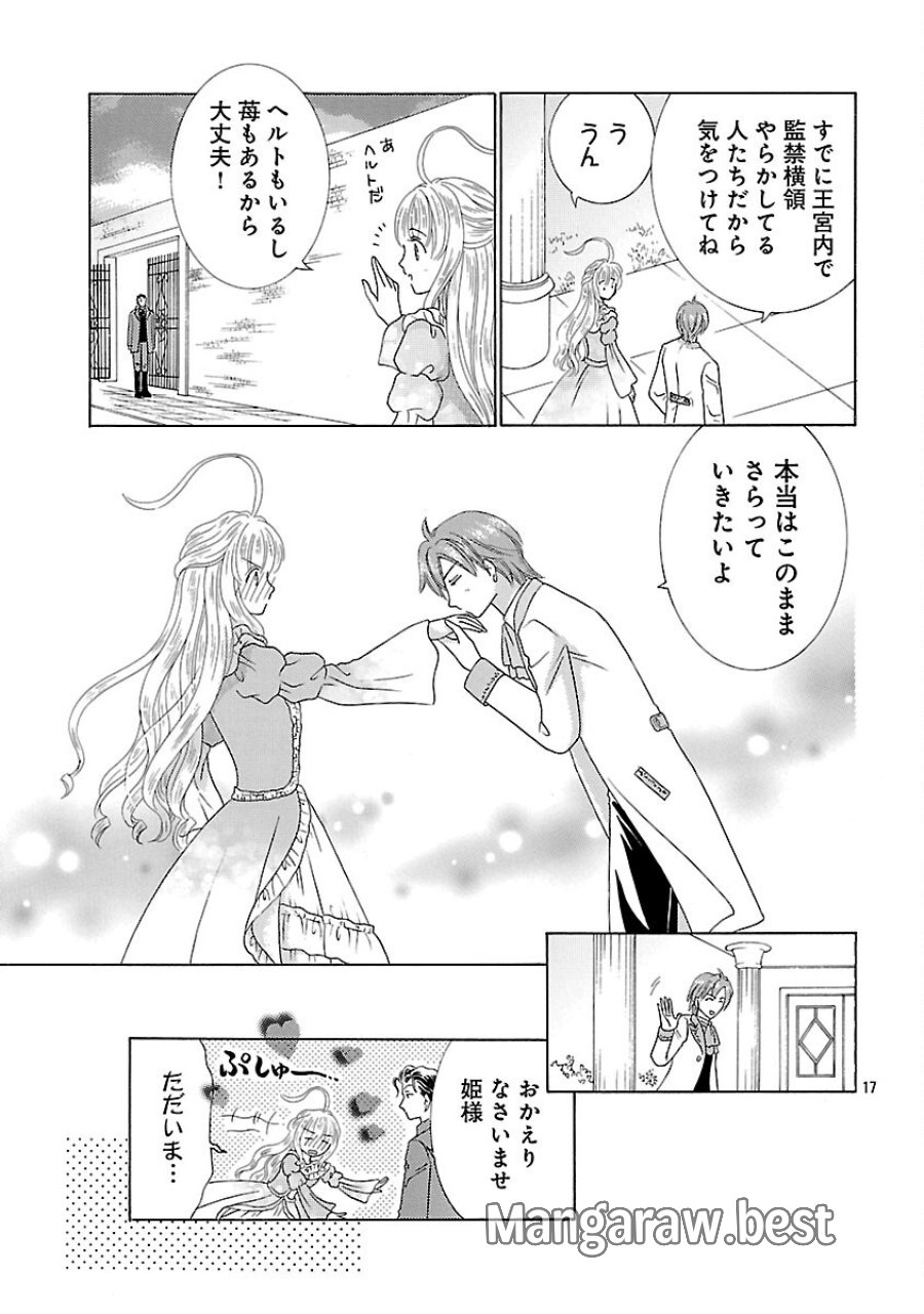 虐げられた苺姫は聖女のループに苺で抗う 第16話 - Trang 19