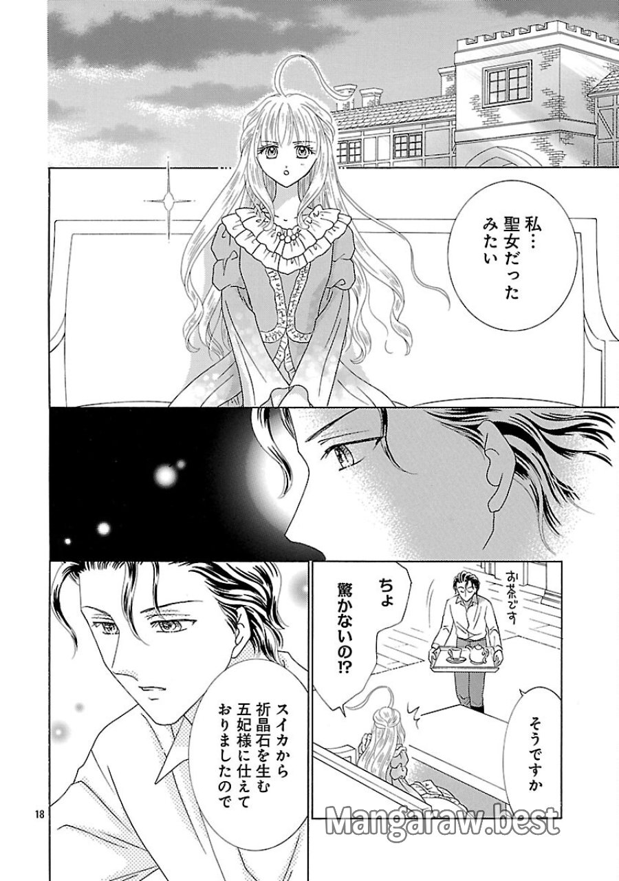 虐げられた苺姫は聖女のループに苺で抗う 第16話 - Trang 20