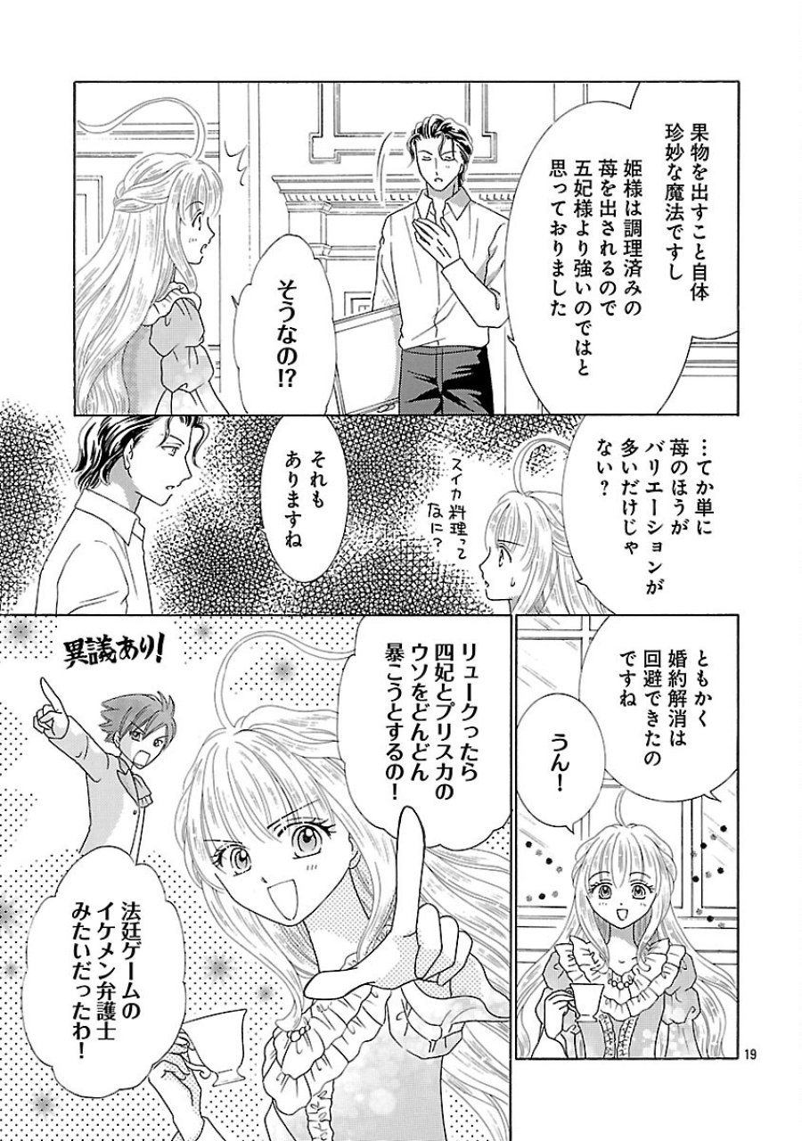虐げられた苺姫は聖女のループに苺で抗う 第16話 - Trang 21