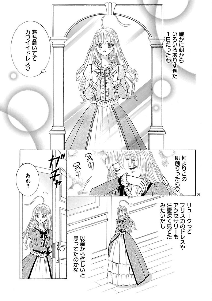 虐げられた苺姫は聖女のループに苺で抗う 第16話 - Trang 23