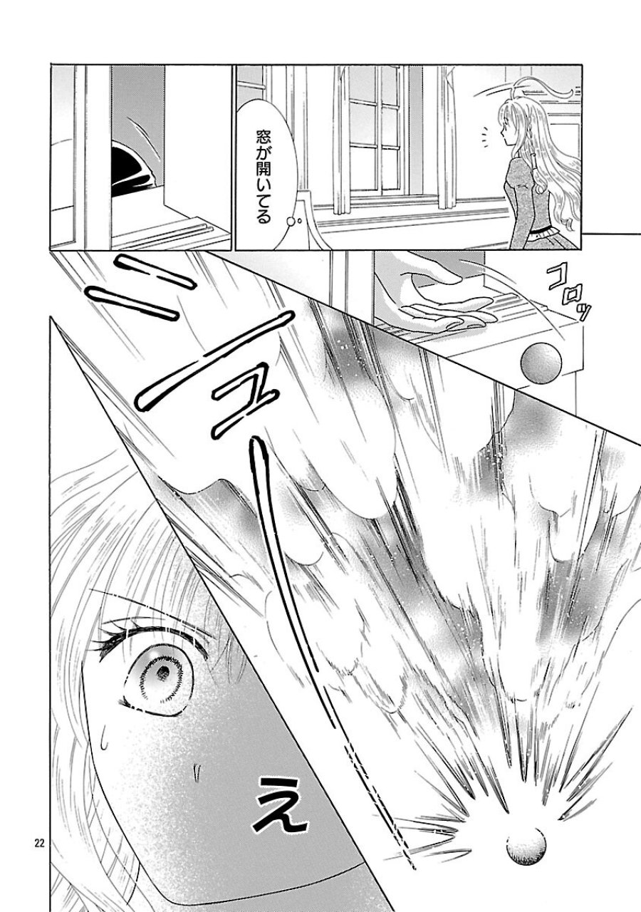 虐げられた苺姫は聖女のループに苺で抗う 第16話 - Trang 24