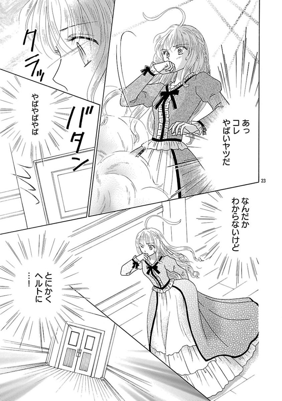 虐げられた苺姫は聖女のループに苺で抗う 第16話 - Trang 25
