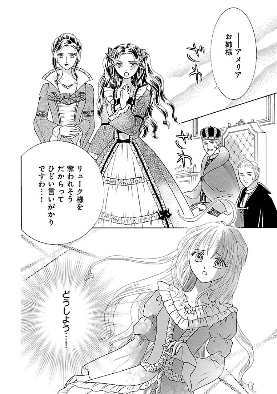 虐げられた苺姫は聖女のループに苺で抗う 第16話 - Trang 4