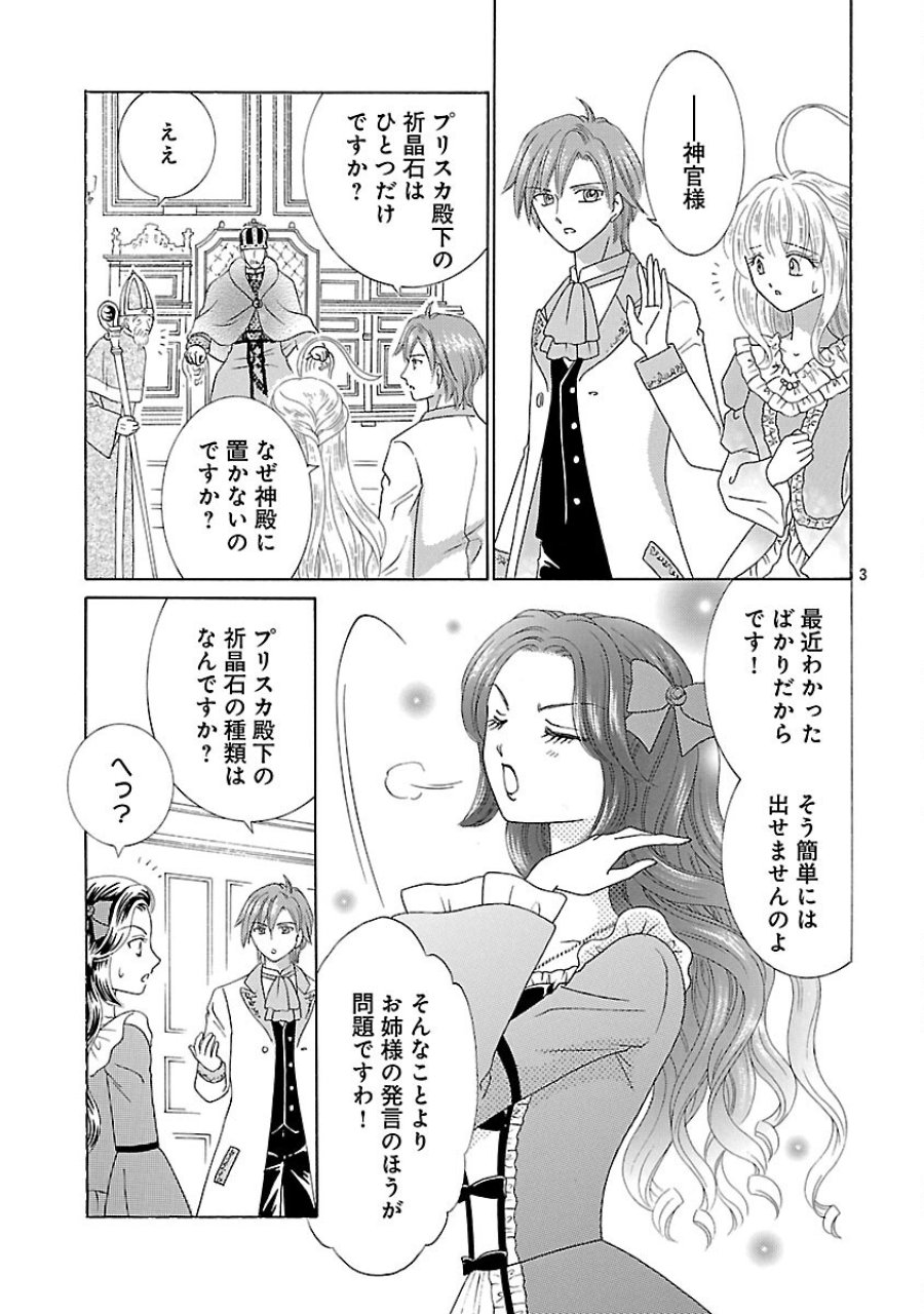 虐げられた苺姫は聖女のループに苺で抗う 第16話 - Trang 5