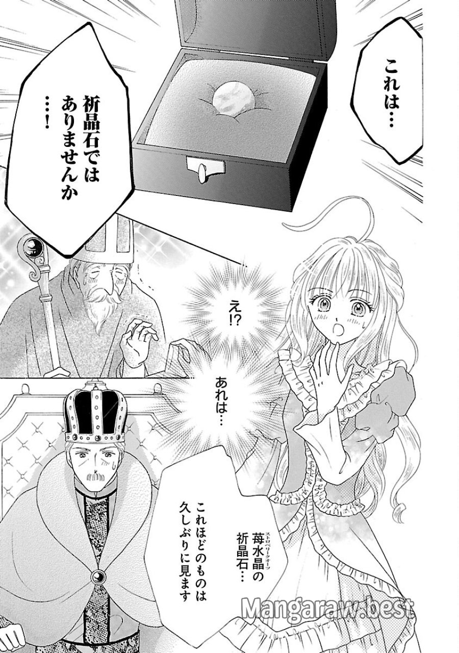 虐げられた苺姫は聖女のループに苺で抗う 第16話 - Trang 7