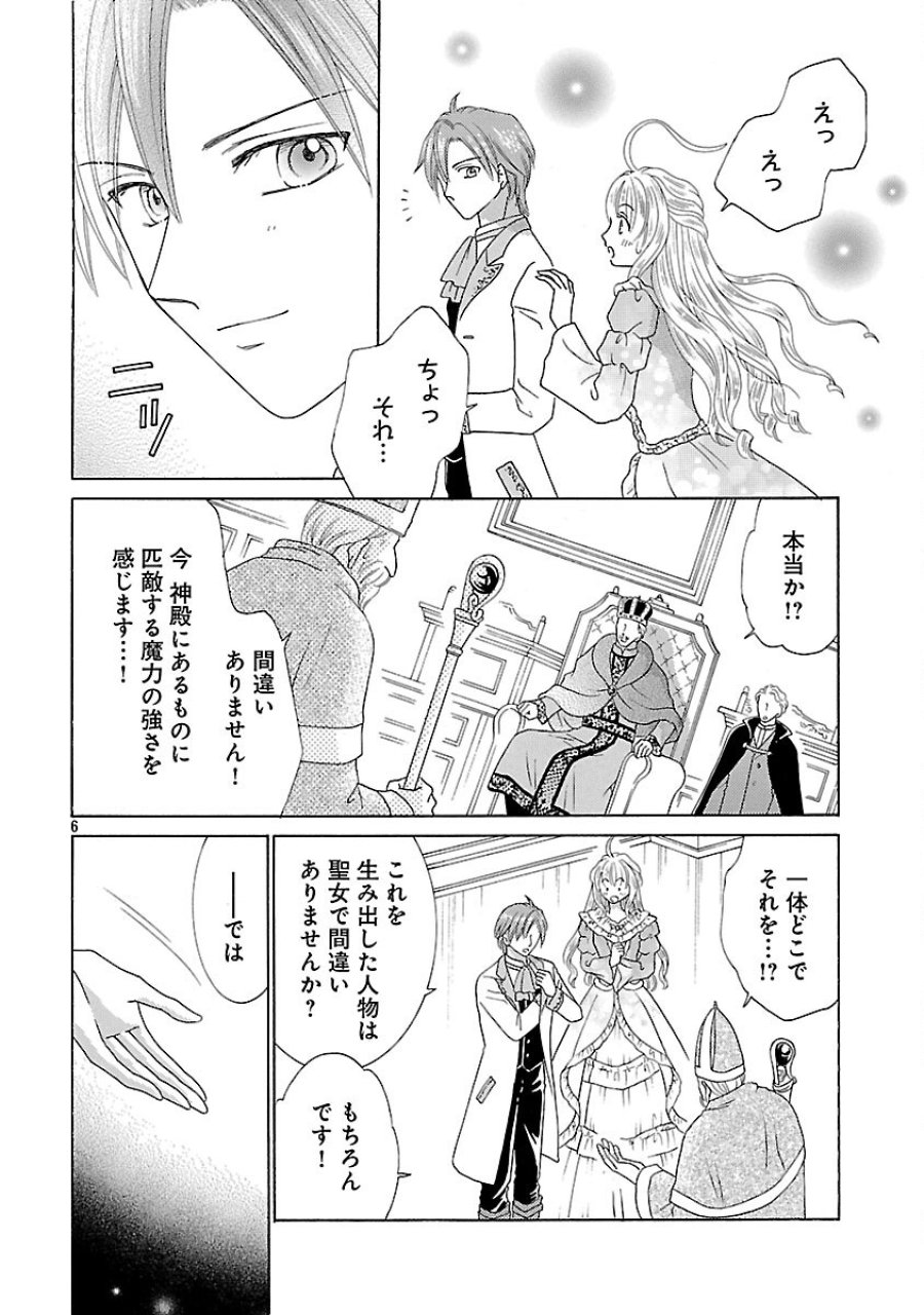虐げられた苺姫は聖女のループに苺で抗う 第16話 - Trang 8