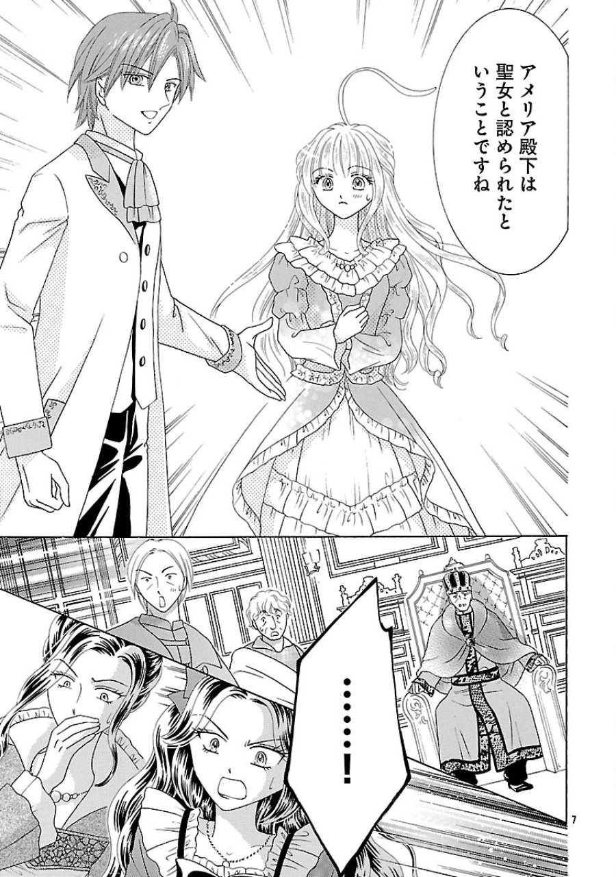 虐げられた苺姫は聖女のループに苺で抗う 第16話 - Trang 9