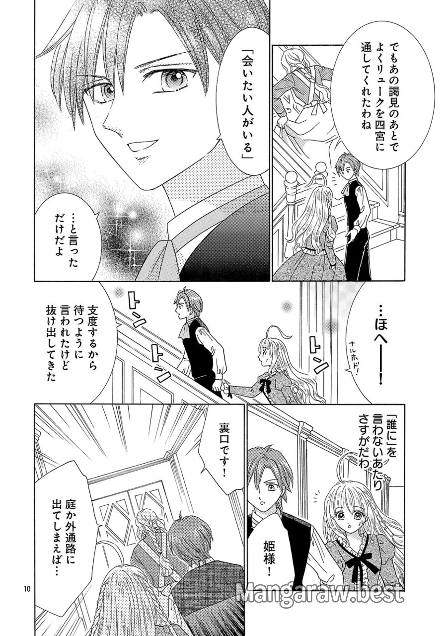 虐げられた苺姫は聖女のループに苺で抗う 第18.1話 - Page 10