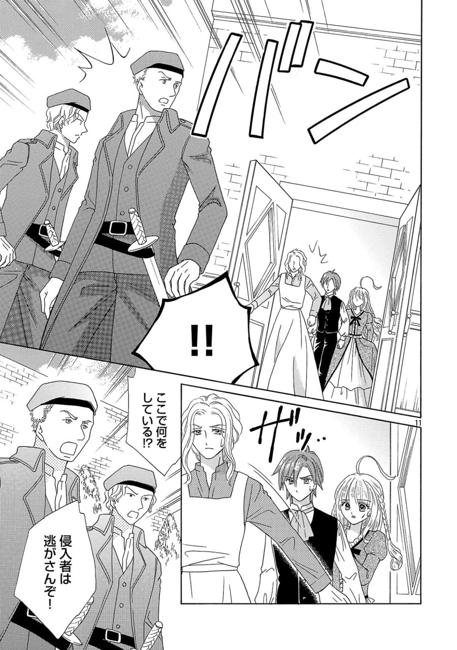 虐げられた苺姫は聖女のループに苺で抗う 第18.1話 - Page 11