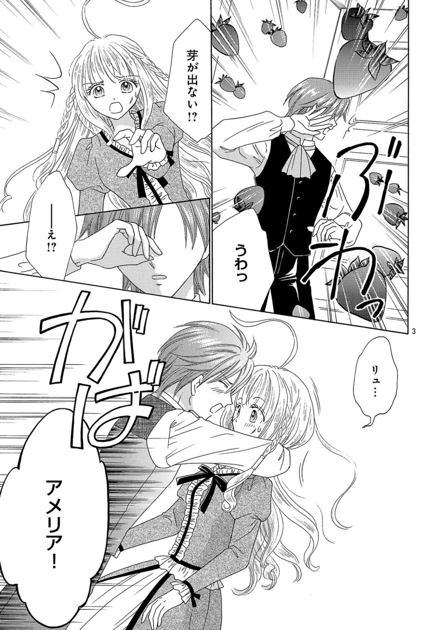 虐げられた苺姫は聖女のループに苺で抗う 第18.1話 - Page 3