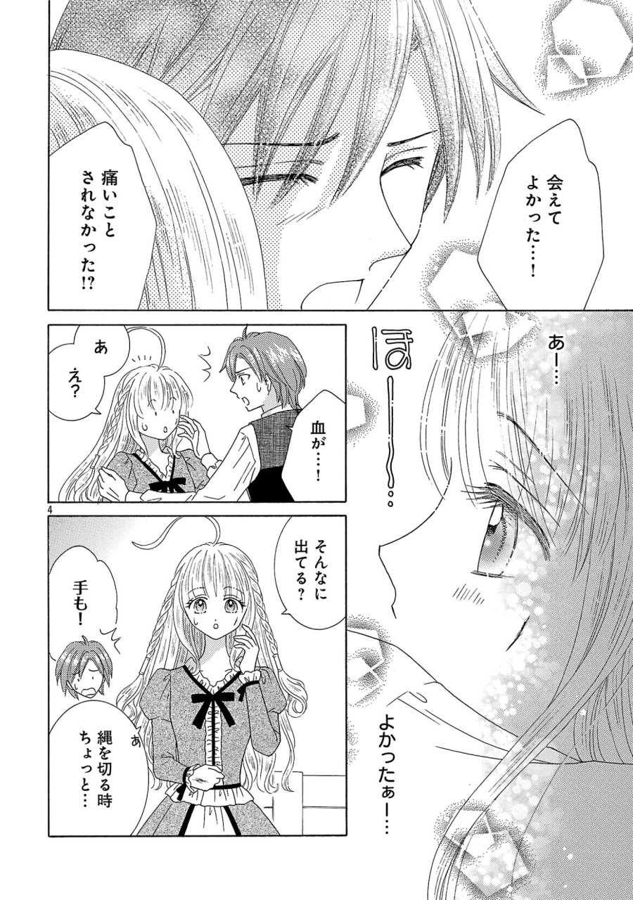 虐げられた苺姫は聖女のループに苺で抗う 第18.1話 - Page 4