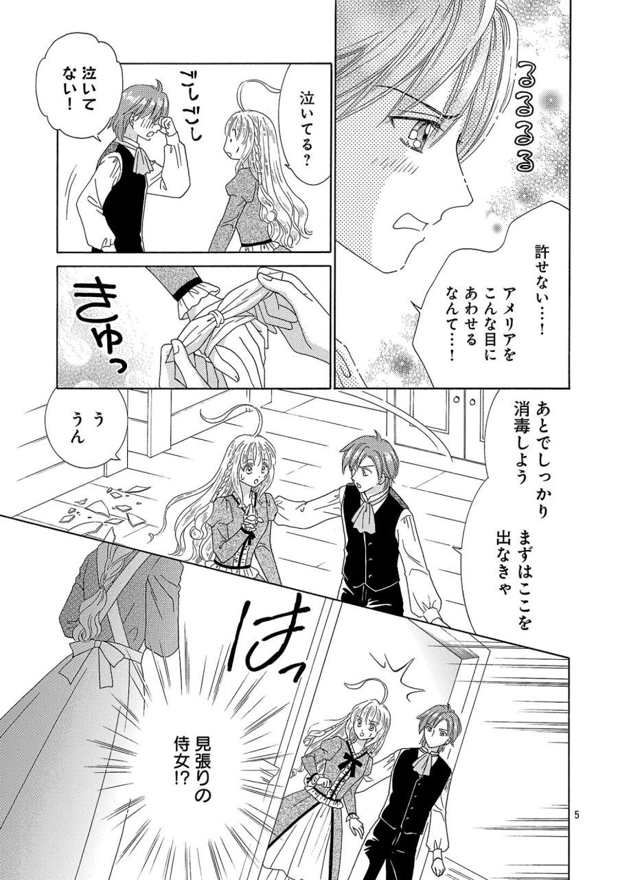 虐げられた苺姫は聖女のループに苺で抗う 第18.1話 - Page 5