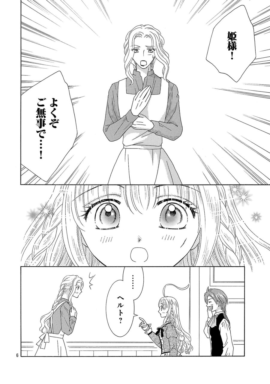 虐げられた苺姫は聖女のループに苺で抗う 第18.1話 - Page 6
