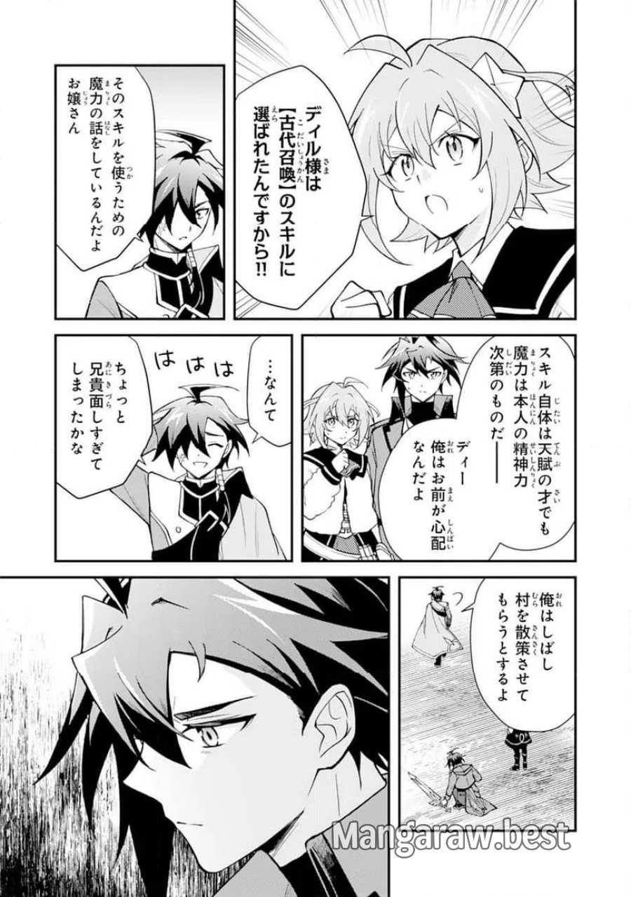 追放貴族は、外れスキル【古代召喚】で英霊たちと辺境領地を再興する, 追放貴族は 第36話 - Trang 23