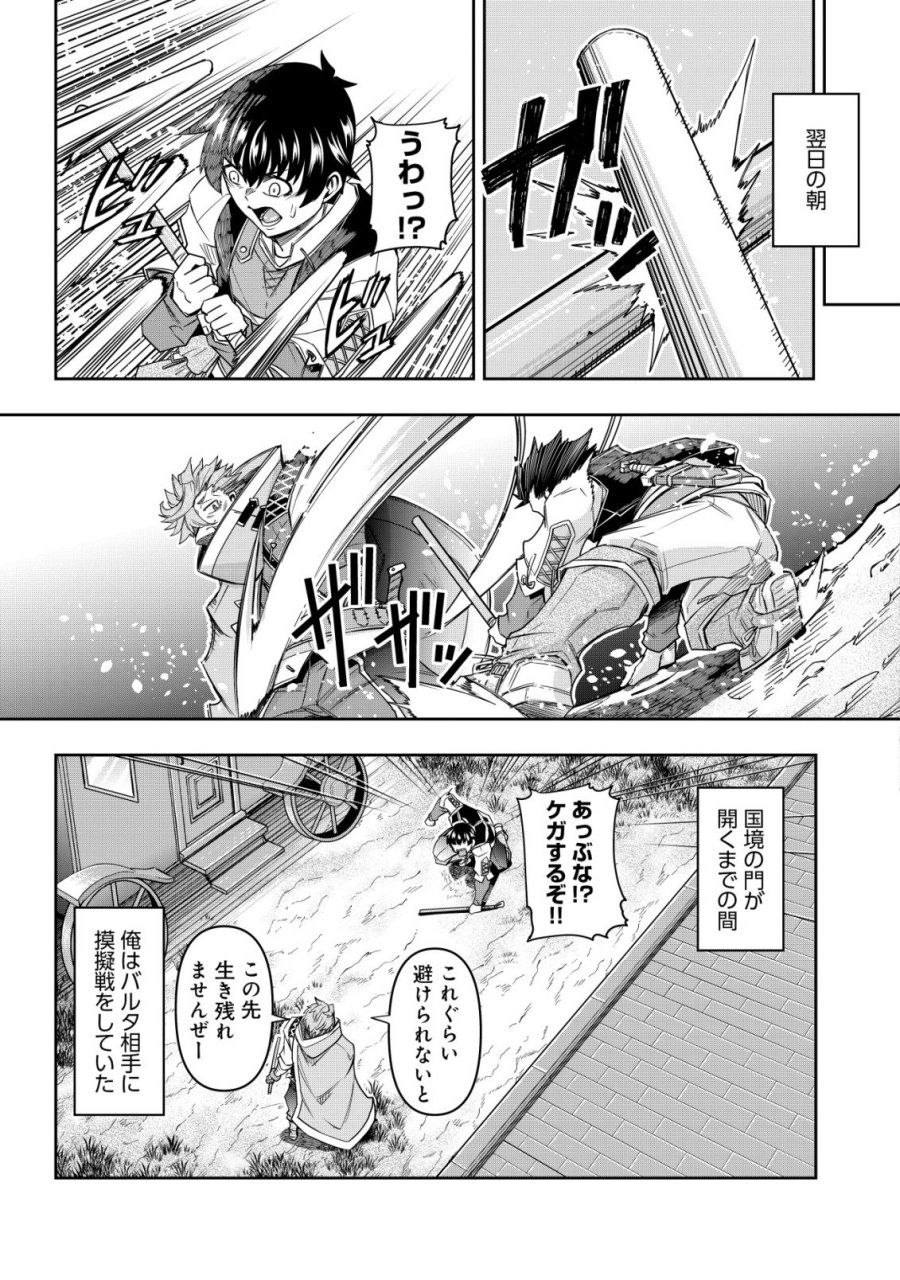 ガチャ勇者のストーリークエスト!!〜勇者のスキルとして与えられた『ガチャ』の確率がシブ過ぎるんですけど、何とかなりませんかね？〜 第4話 - Trang 10