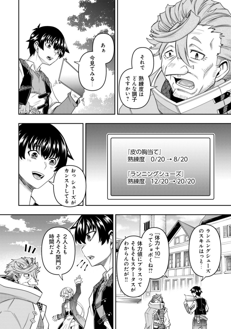 ガチャ勇者のストーリークエスト!!〜勇者のスキルとして与えられた『ガチャ』の確率がシブ過ぎるんですけど、何とかなりませんかね？〜 第4話 - Trang 11