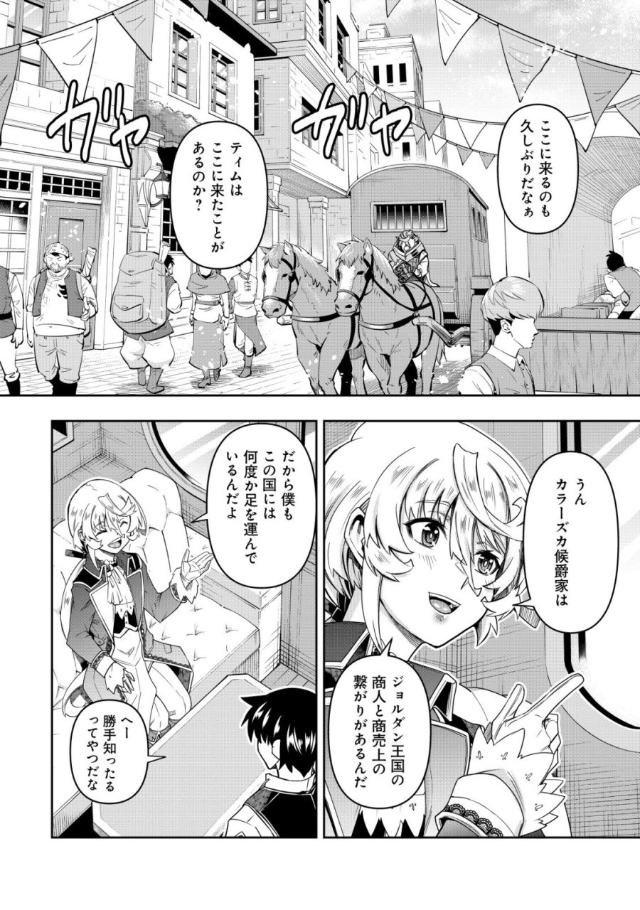 ガチャ勇者のストーリークエスト!!〜勇者のスキルとして与えられた『ガチャ』の確率がシブ過ぎるんですけど、何とかなりませんかね？〜 第4話 - Trang 15