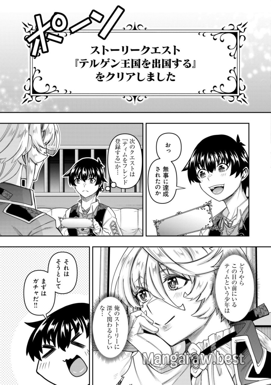 ガチャ勇者のストーリークエスト!!〜勇者のスキルとして与えられた『ガチャ』の確率がシブ過ぎるんですけど、何とかなりませんかね？〜 第4話 - Trang 16
