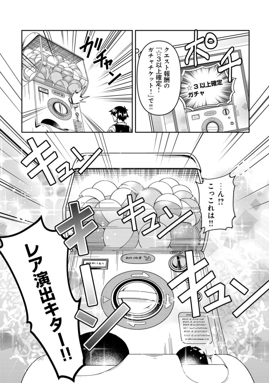 ガチャ勇者のストーリークエスト!!〜勇者のスキルとして与えられた『ガチャ』の確率がシブ過ぎるんですけど、何とかなりませんかね？〜 第4話 - Trang 17