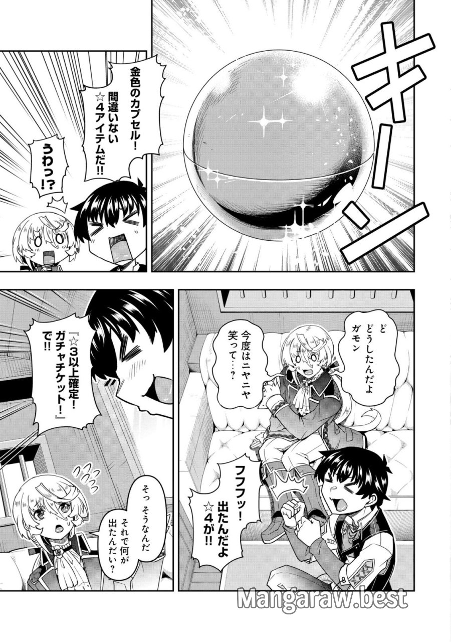 ガチャ勇者のストーリークエスト!!〜勇者のスキルとして与えられた『ガチャ』の確率がシブ過ぎるんですけど、何とかなりませんかね？〜 第4話 - Trang 18