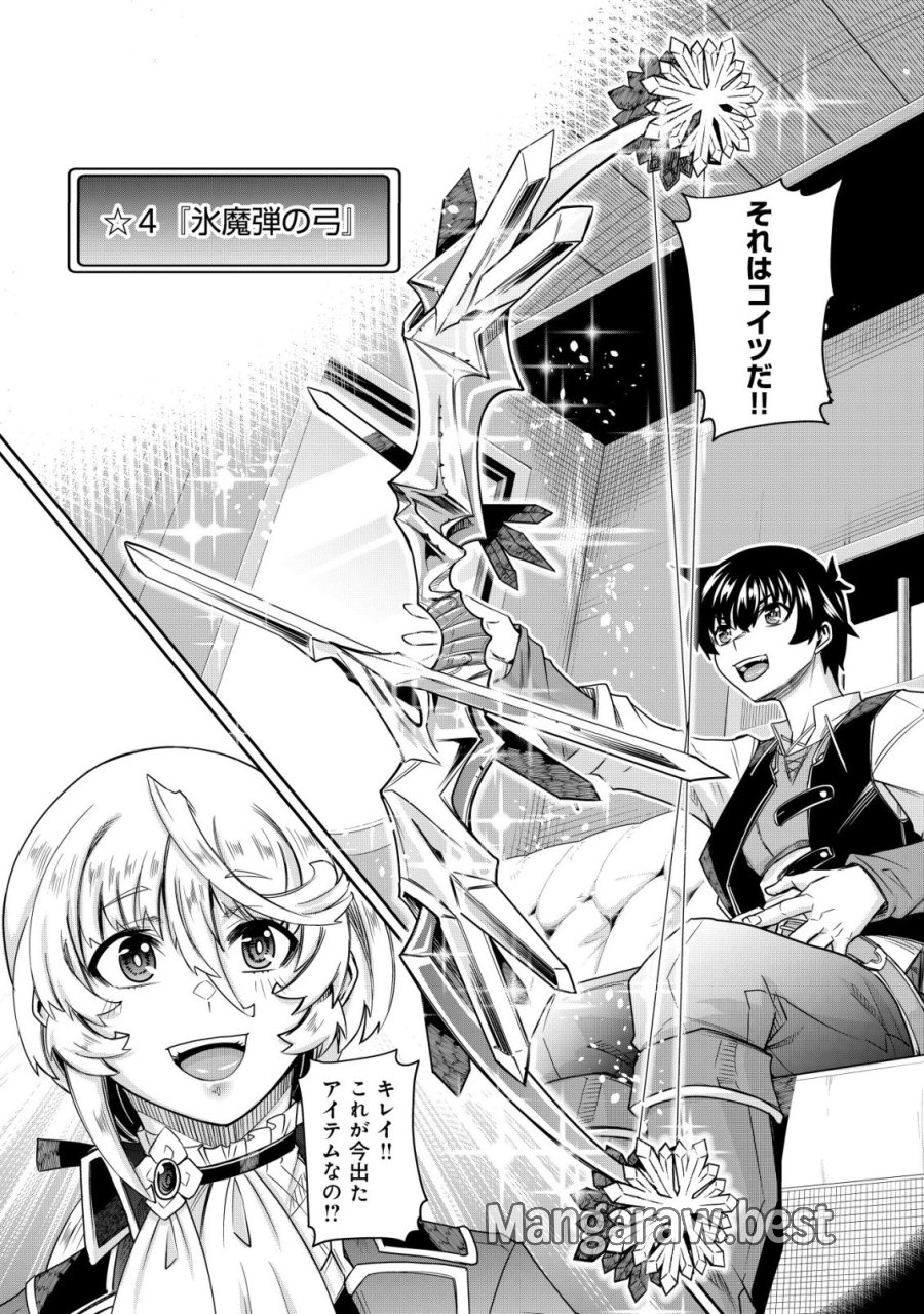 ガチャ勇者のストーリークエスト!!〜勇者のスキルとして与えられた『ガチャ』の確率がシブ過ぎるんですけど、何とかなりませんかね？〜 第4話 - Trang 19
