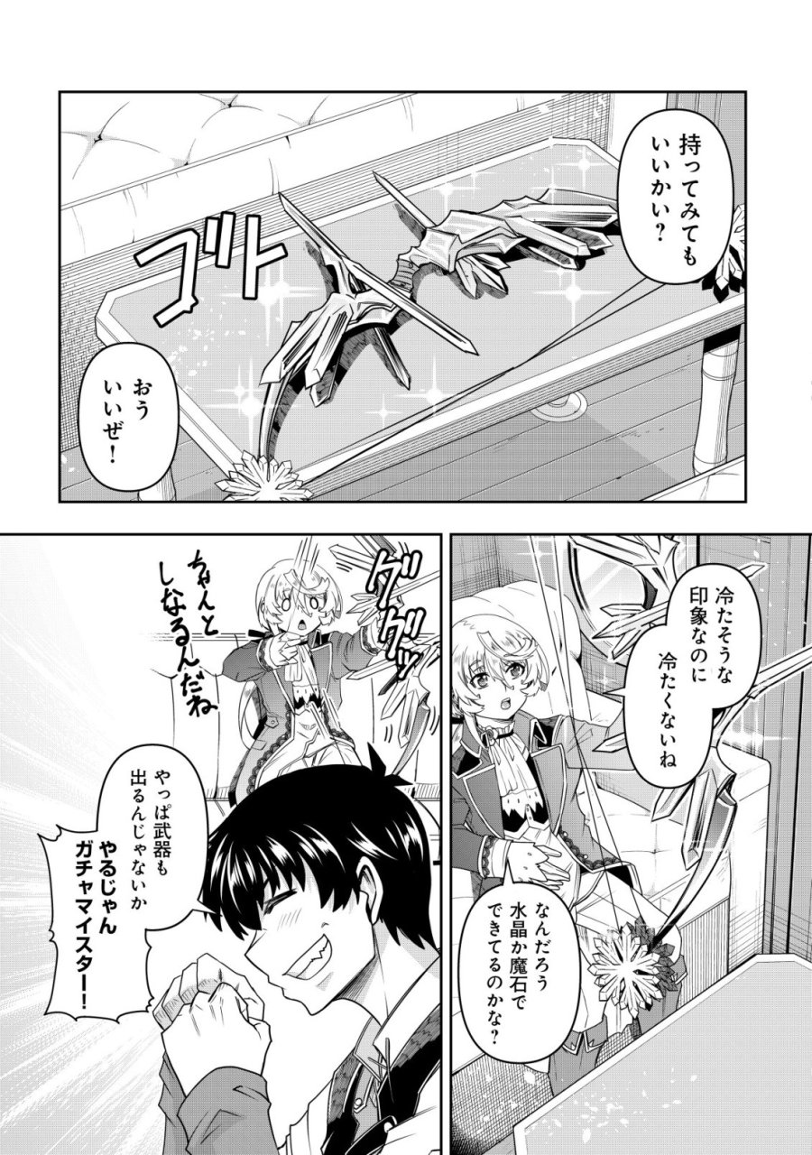 ガチャ勇者のストーリークエスト!!〜勇者のスキルとして与えられた『ガチャ』の確率がシブ過ぎるんですけど、何とかなりませんかね？〜 第4話 - Trang 20