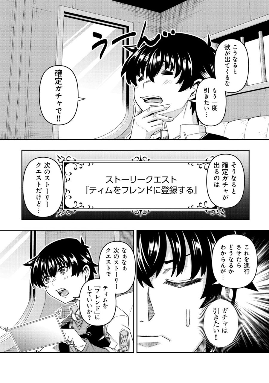 ガチャ勇者のストーリークエスト!!〜勇者のスキルとして与えられた『ガチャ』の確率がシブ過ぎるんですけど、何とかなりませんかね？〜 第4話 - Trang 21
