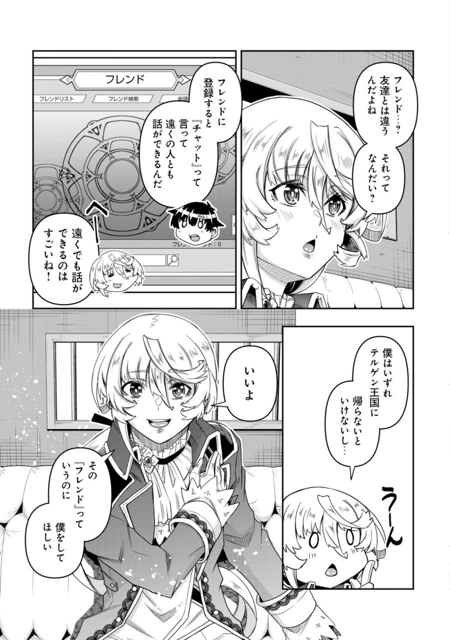 ガチャ勇者のストーリークエスト!!〜勇者のスキルとして与えられた『ガチャ』の確率がシブ過ぎるんですけど、何とかなりませんかね？〜 第4話 - Trang 22