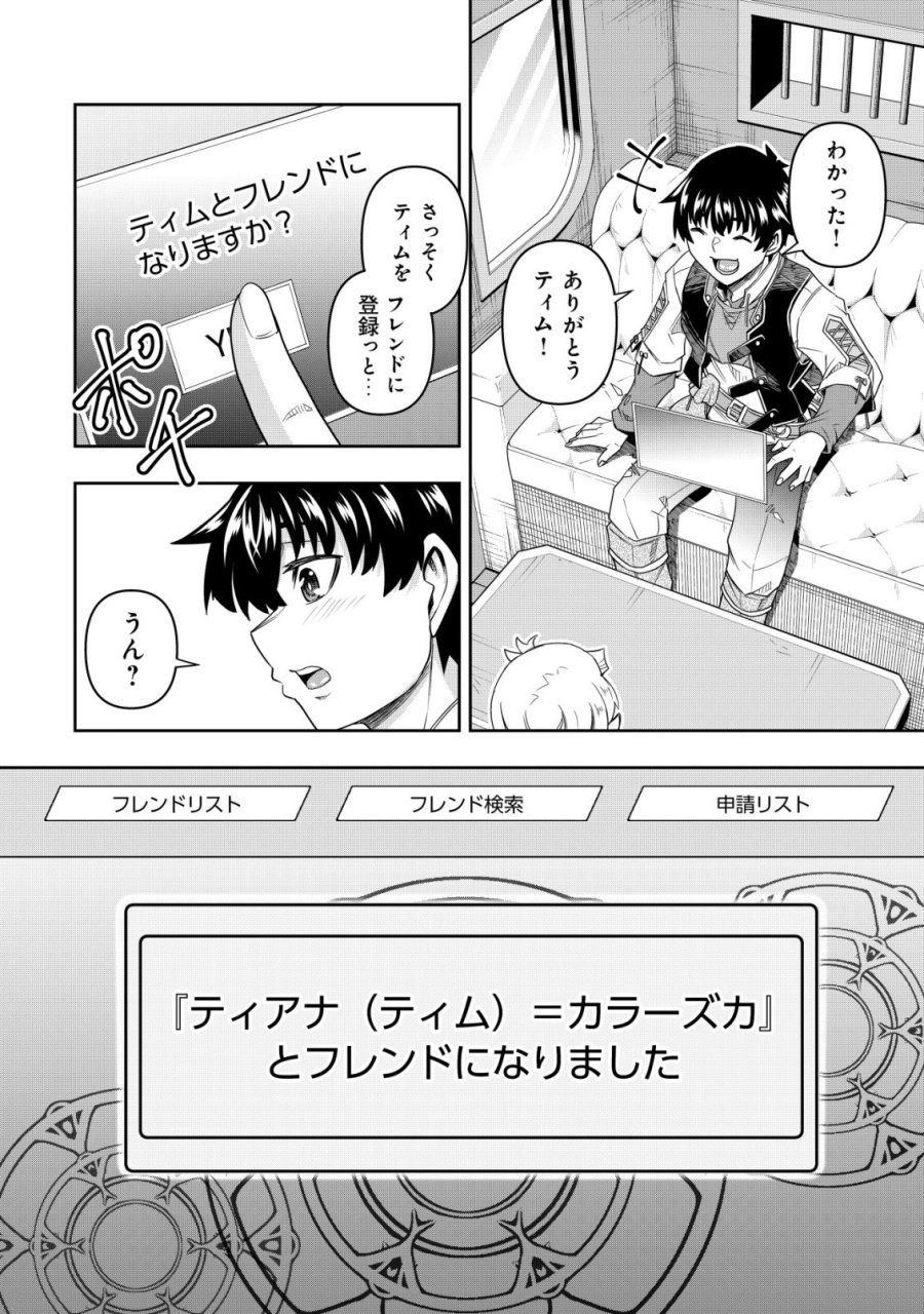 ガチャ勇者のストーリークエスト!!〜勇者のスキルとして与えられた『ガチャ』の確率がシブ過ぎるんですけど、何とかなりませんかね？〜 第4話 - Trang 23