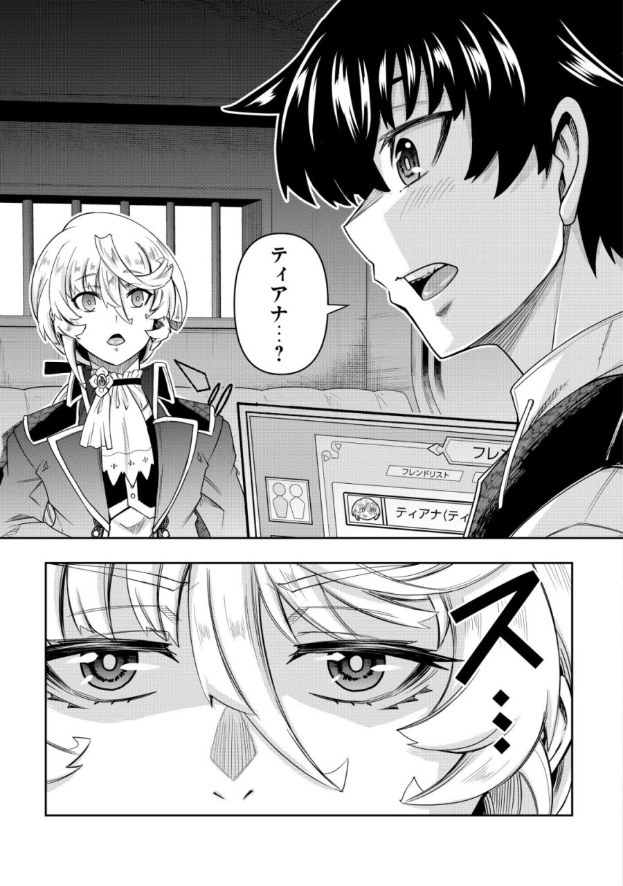 ガチャ勇者のストーリークエスト!!〜勇者のスキルとして与えられた『ガチャ』の確率がシブ過ぎるんですけど、何とかなりませんかね？〜 第4話 - Trang 24