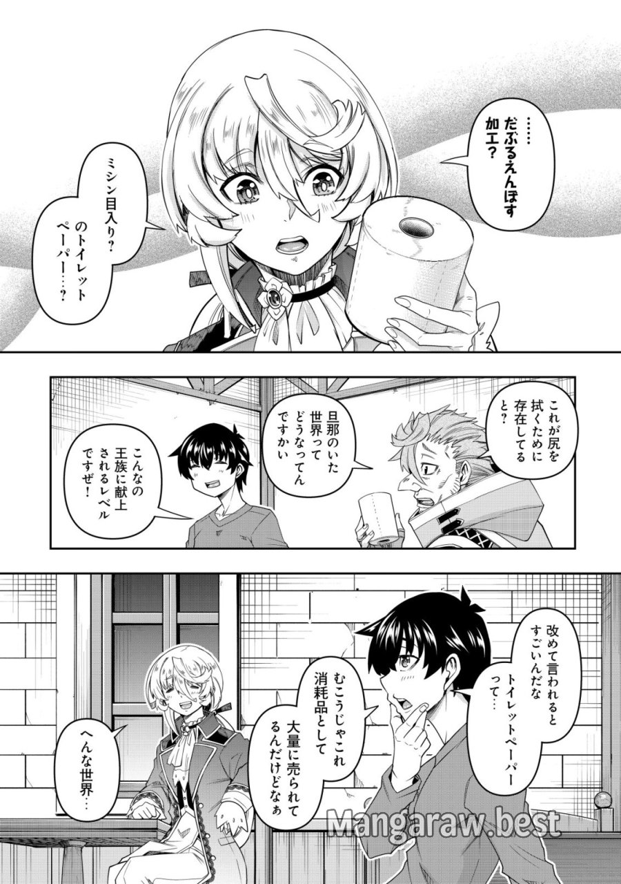 ガチャ勇者のストーリークエスト!!〜勇者のスキルとして与えられた『ガチャ』の確率がシブ過ぎるんですけど、何とかなりませんかね？〜 第4話 - Trang 3