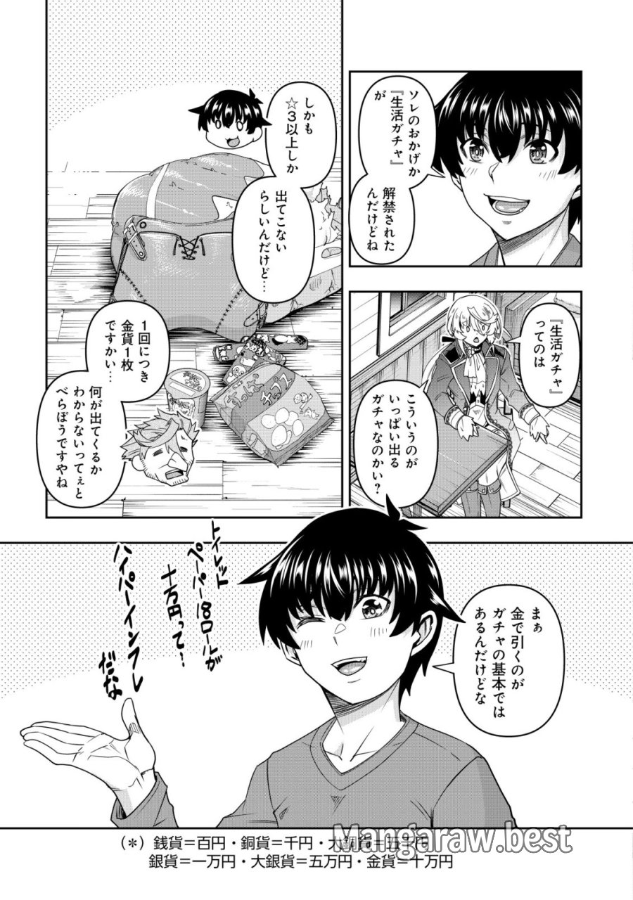 ガチャ勇者のストーリークエスト!!〜勇者のスキルとして与えられた『ガチャ』の確率がシブ過ぎるんですけど、何とかなりませんかね？〜 第4話 - Trang 4