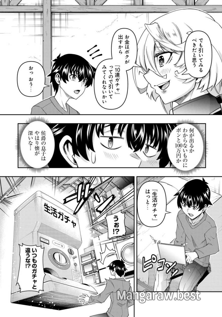 ガチャ勇者のストーリークエスト!!〜勇者のスキルとして与えられた『ガチャ』の確率がシブ過ぎるんですけど、何とかなりませんかね？〜 第4話 - Trang 5