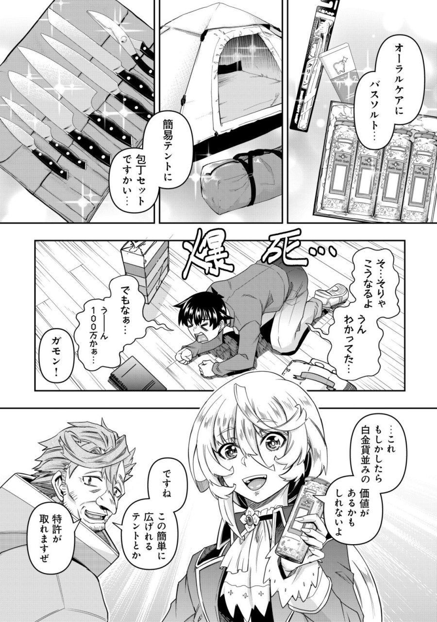 ガチャ勇者のストーリークエスト!!〜勇者のスキルとして与えられた『ガチャ』の確率がシブ過ぎるんですけど、何とかなりませんかね？〜 第4話 - Trang 7