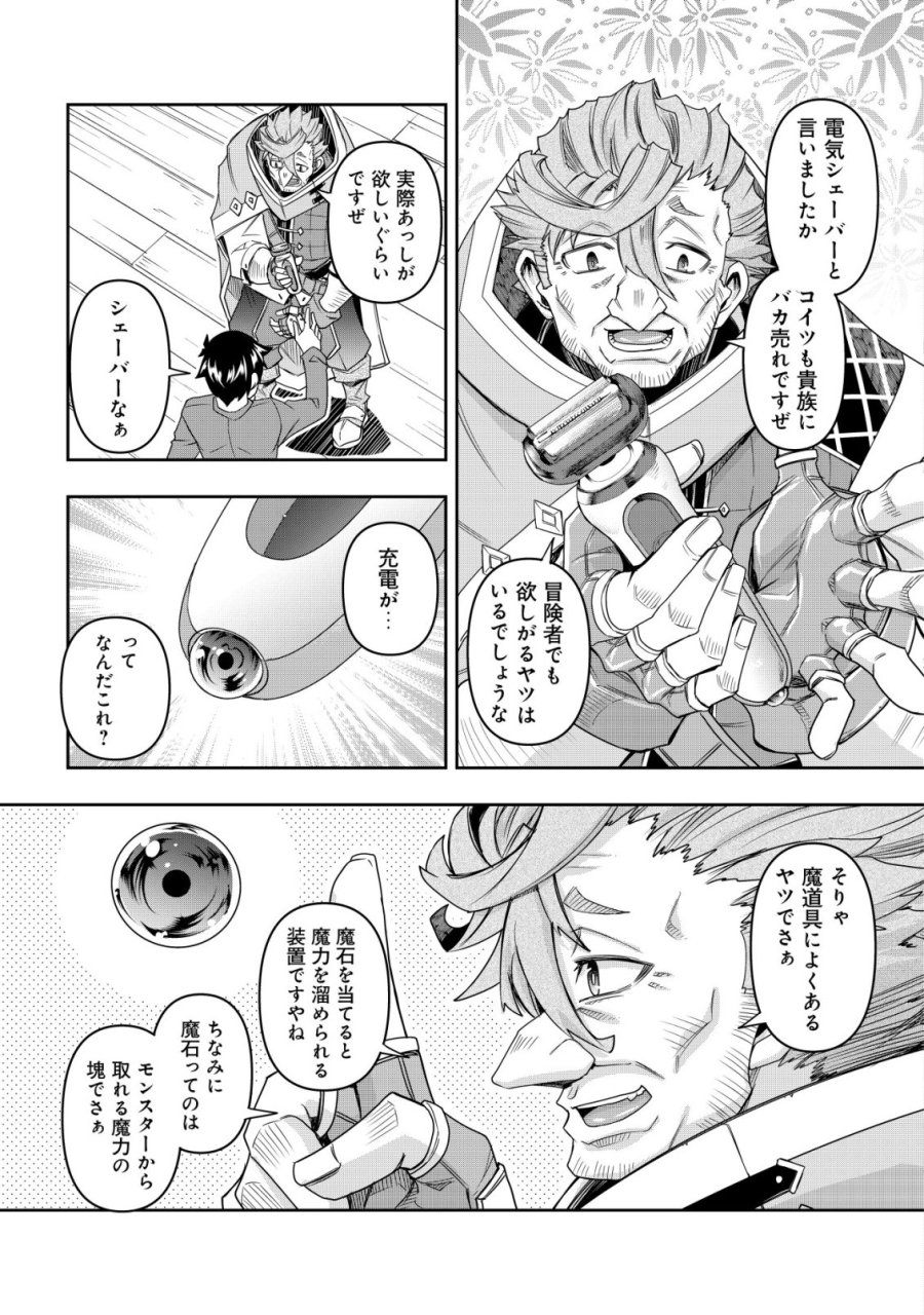 ガチャ勇者のストーリークエスト!!〜勇者のスキルとして与えられた『ガチャ』の確率がシブ過ぎるんですけど、何とかなりませんかね？〜 第4話 - Trang 8