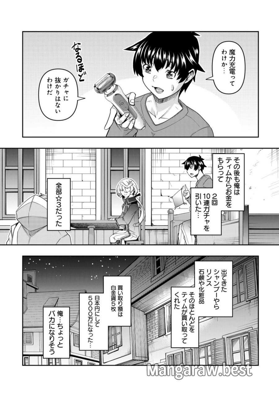 ガチャ勇者のストーリークエスト!!〜勇者のスキルとして与えられた『ガチャ』の確率がシブ過ぎるんですけど、何とかなりませんかね？〜 第4話 - Trang 9