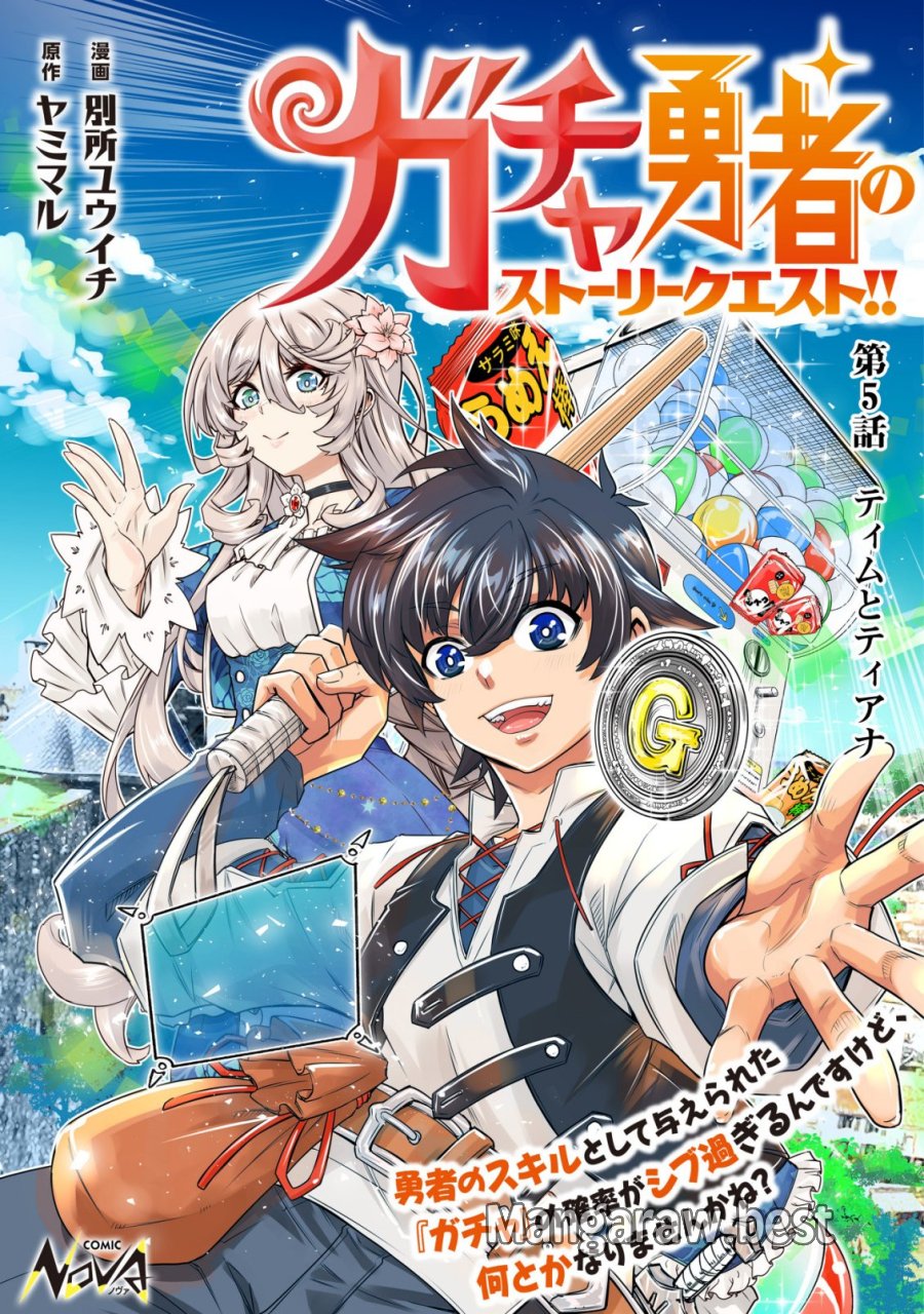 ガチャ勇者のストーリークエスト!!〜勇者のスキルとして与えられた『ガチャ』の確率がシブ過ぎるんですけど、何とかなりませんかね？〜 第5話 - Page 1
