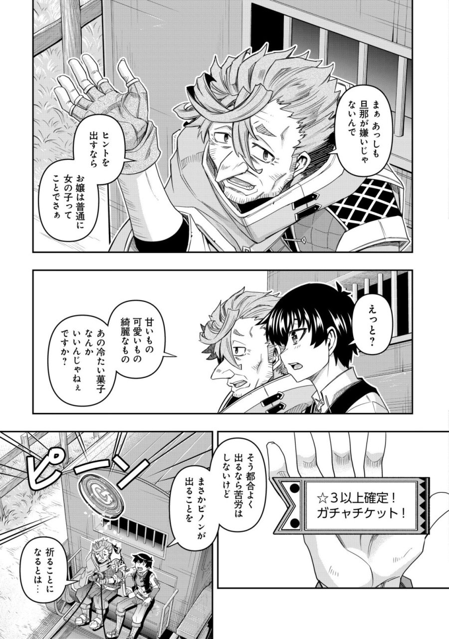 ガチャ勇者のストーリークエスト!!〜勇者のスキルとして与えられた『ガチャ』の確率がシブ過ぎるんですけど、何とかなりませんかね？〜 第5話 - Page 10