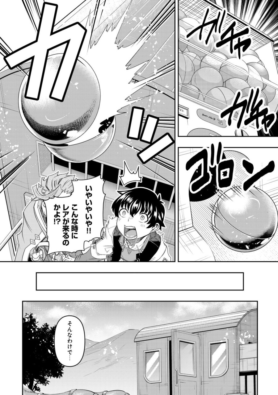 ガチャ勇者のストーリークエスト!!〜勇者のスキルとして与えられた『ガチャ』の確率がシブ過ぎるんですけど、何とかなりませんかね？〜 第5話 - Page 11