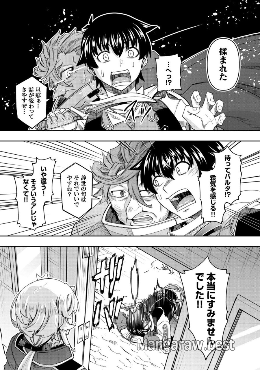 ガチャ勇者のストーリークエスト!!〜勇者のスキルとして与えられた『ガチャ』の確率がシブ過ぎるんですけど、何とかなりませんかね？〜 第5話 - Page 13