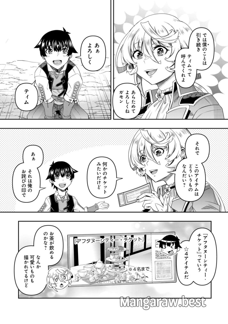 ガチャ勇者のストーリークエスト!!〜勇者のスキルとして与えられた『ガチャ』の確率がシブ過ぎるんですけど、何とかなりませんかね？〜 第5話 - Page 15
