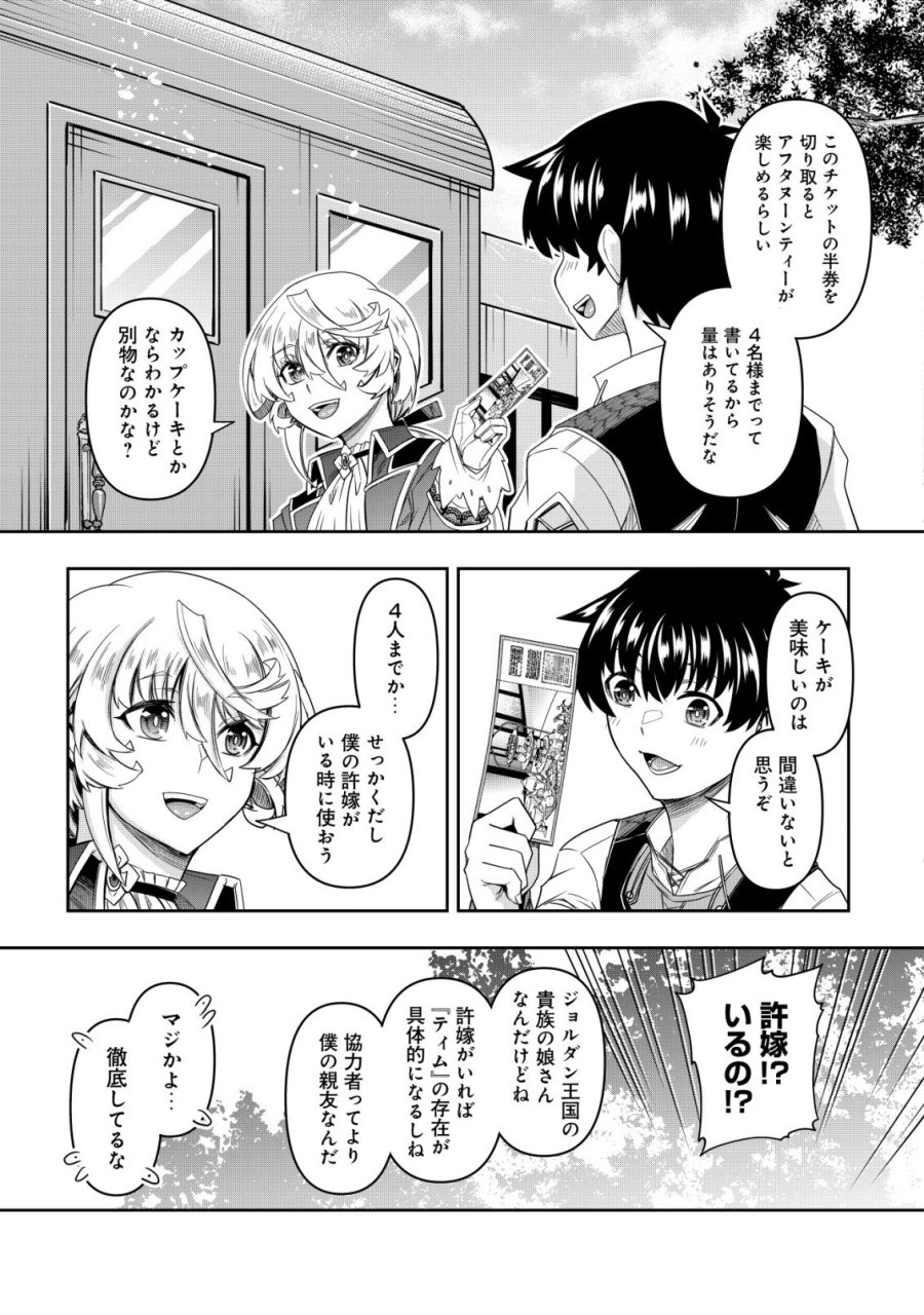 ガチャ勇者のストーリークエスト!!〜勇者のスキルとして与えられた『ガチャ』の確率がシブ過ぎるんですけど、何とかなりませんかね？〜 第5話 - Page 16