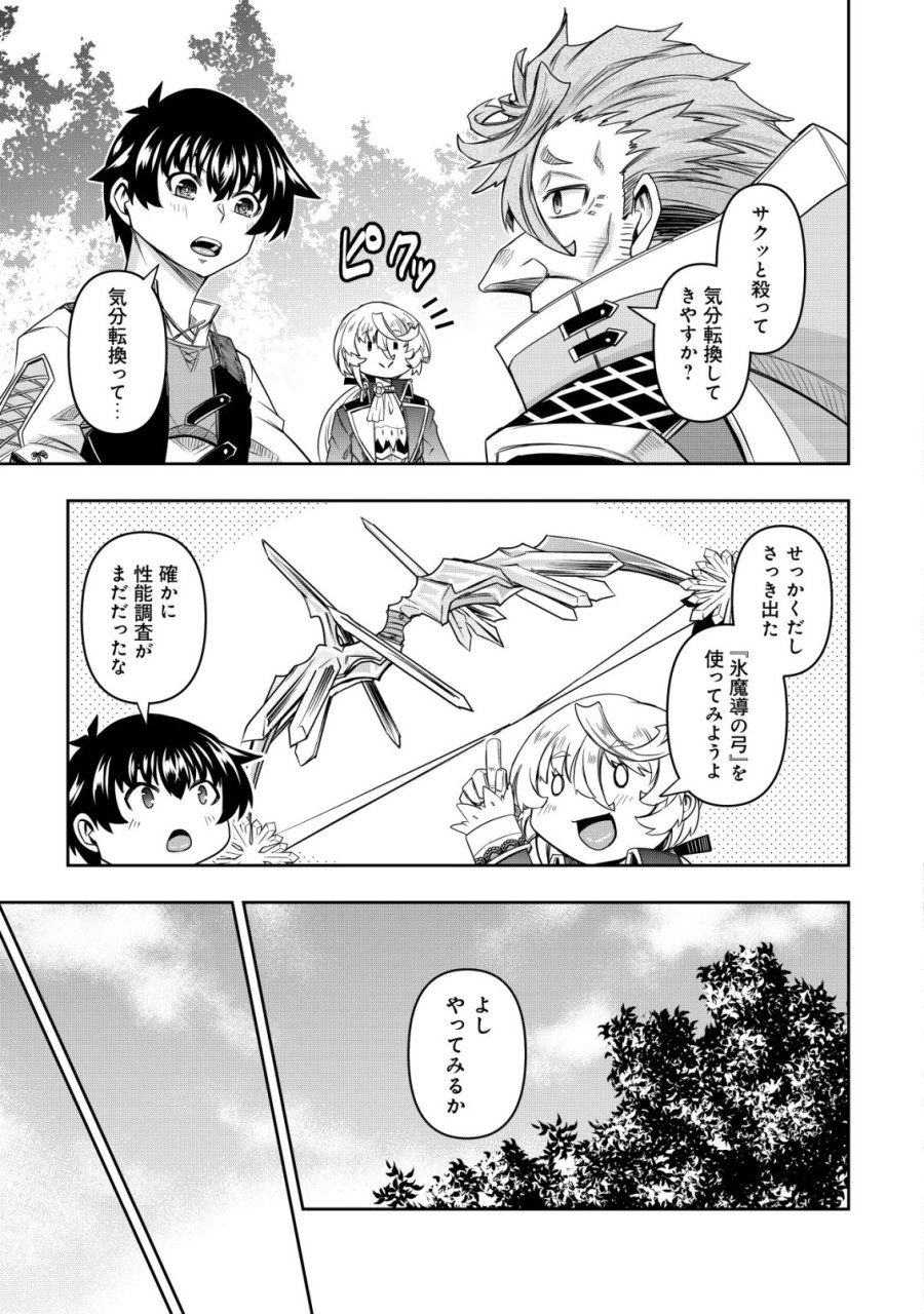 ガチャ勇者のストーリークエスト!!〜勇者のスキルとして与えられた『ガチャ』の確率がシブ過ぎるんですけど、何とかなりませんかね？〜 第5話 - Page 18